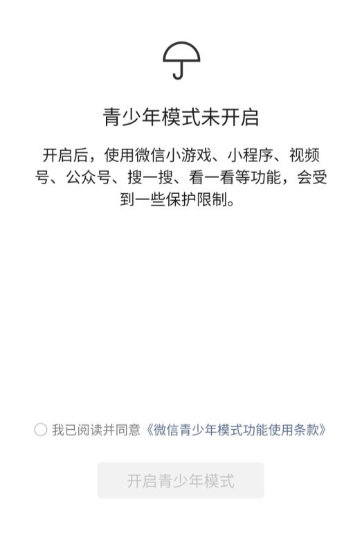 iOS微信更新7.0.20正式版青少年模式是什么？