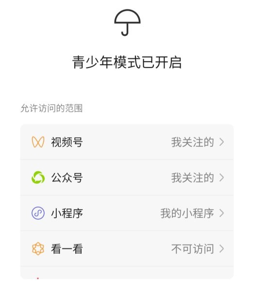 iOS微信更新7.0.20正式版青少年模式是什么？