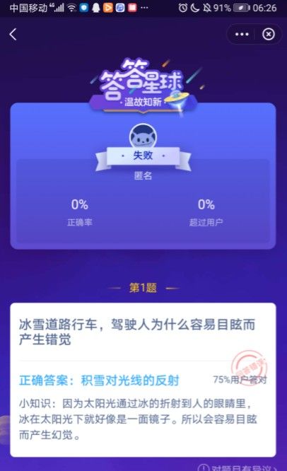 蚂蚁庄园12.25日答案是什么？