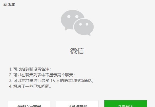 微信Windows3.1.0正式版发布，更新了什么？