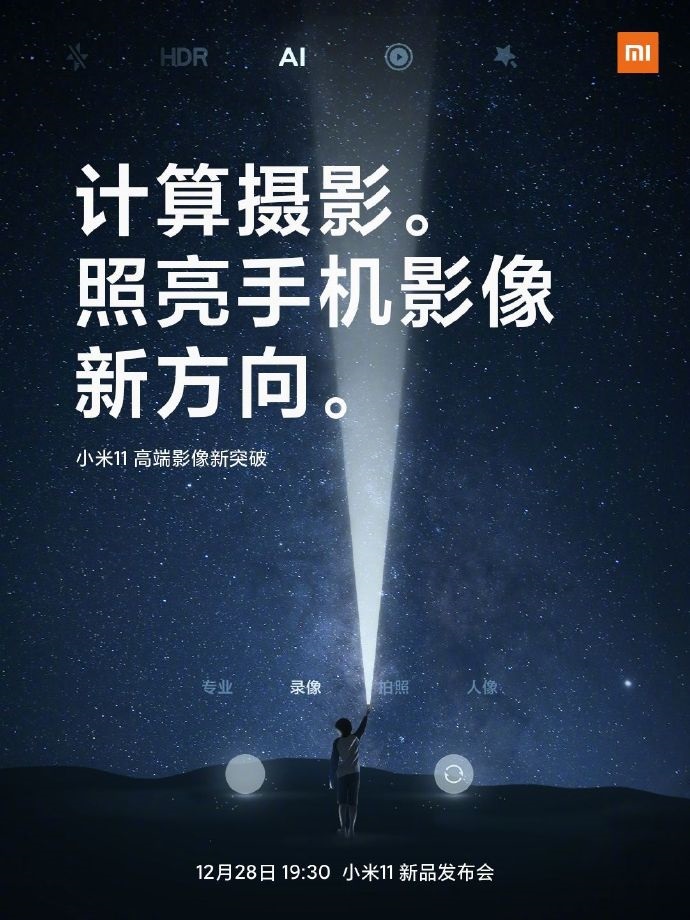 小米11官宣支持计算摄影：突破光学物理限制多图