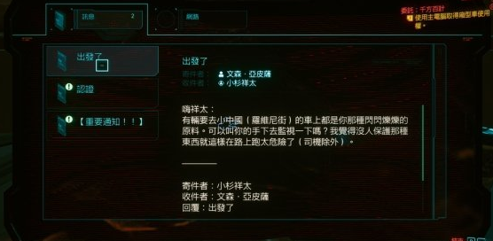 赛博朋克2077千方百计任务怎么玩？