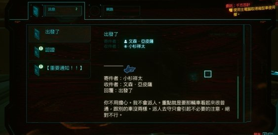 赛博朋克2077千方百计任务怎么玩？