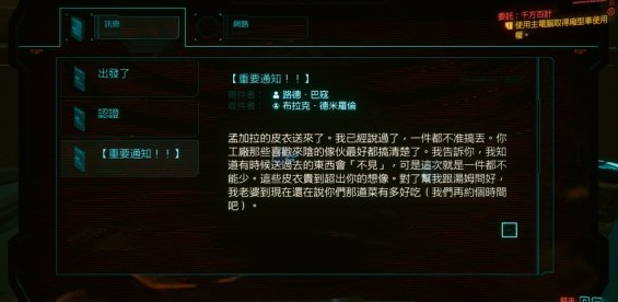 赛博朋克2077千方百计任务怎么玩？
