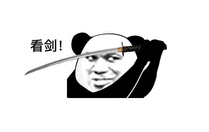 女人只会影响我拔剑的速度什么梗？