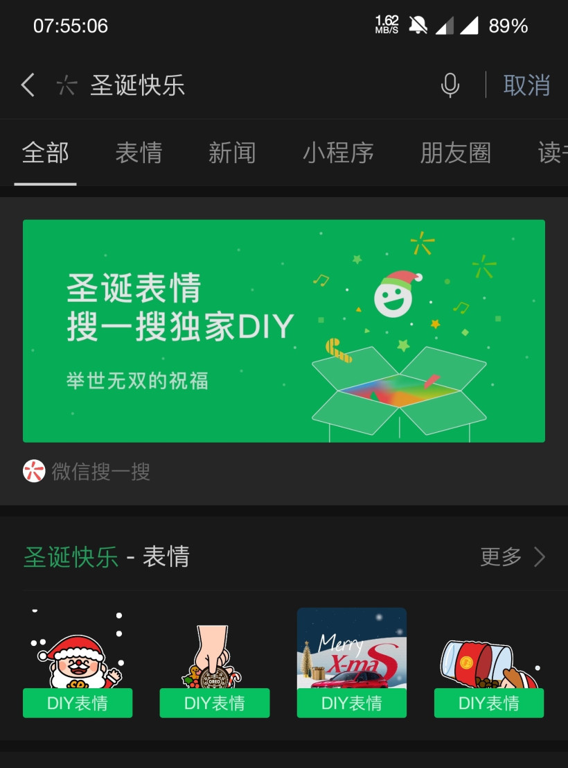 微信上线圣诞节彩蛋：搜索 “圣诞快乐”可定制祝福表情多图