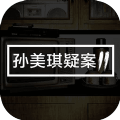 孙美琪疑案游乐园南河游戏安卓版 v1.0