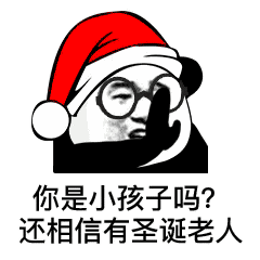 抖音同款圣诞节表情包是什么样的？