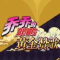 乔乔的奇妙冒险黄金赞歌盛趣正版手游 v1.0