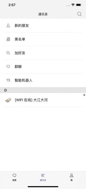 We聊安全吗？We聊怎么下载多图