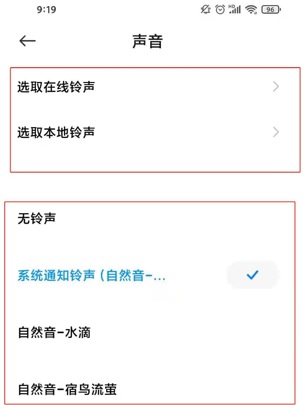 微信通知铃声可以自定义吗