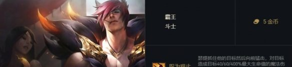 云顶之弈霸王怎么玩？