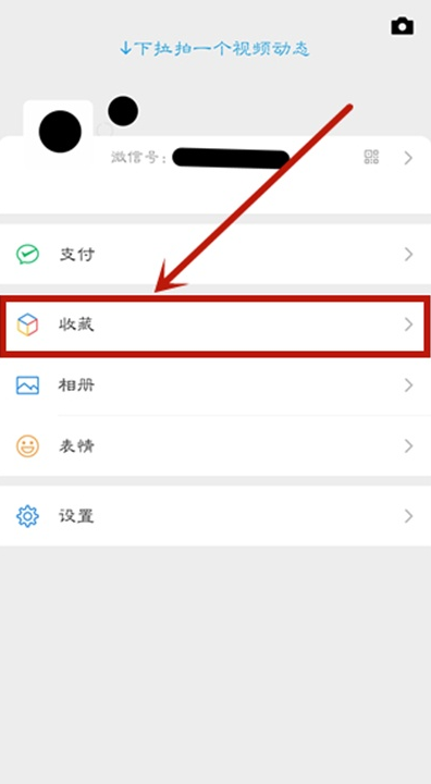 微信收藏怎么发朋友圈?