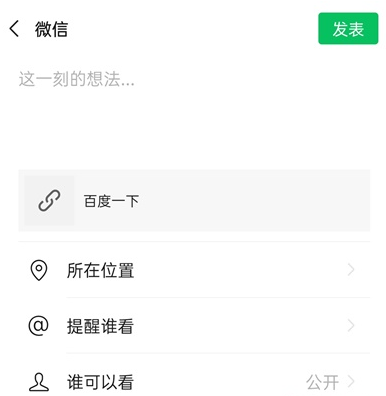 微信收藏怎么发朋友圈?