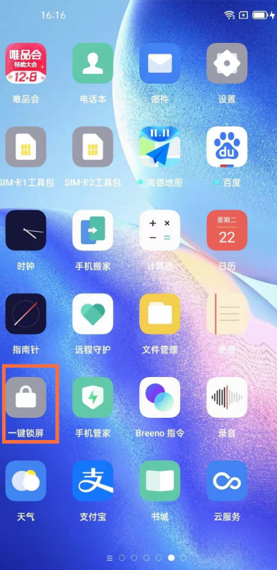 opporeno5怎样设置锁屏？