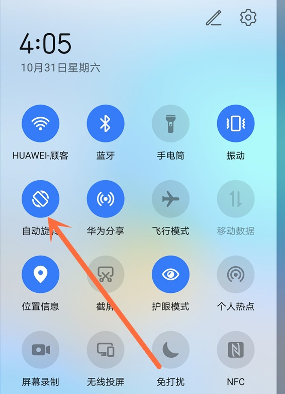 华为手机横竖屏怎么转换？