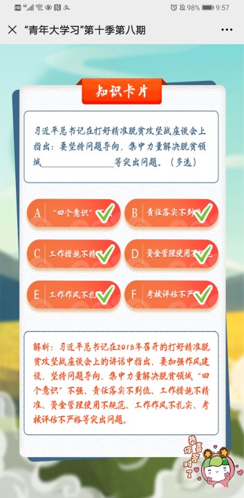 以什么为核心，全面落实教育扶贫政策？青年大学习最新一期答案大全多图