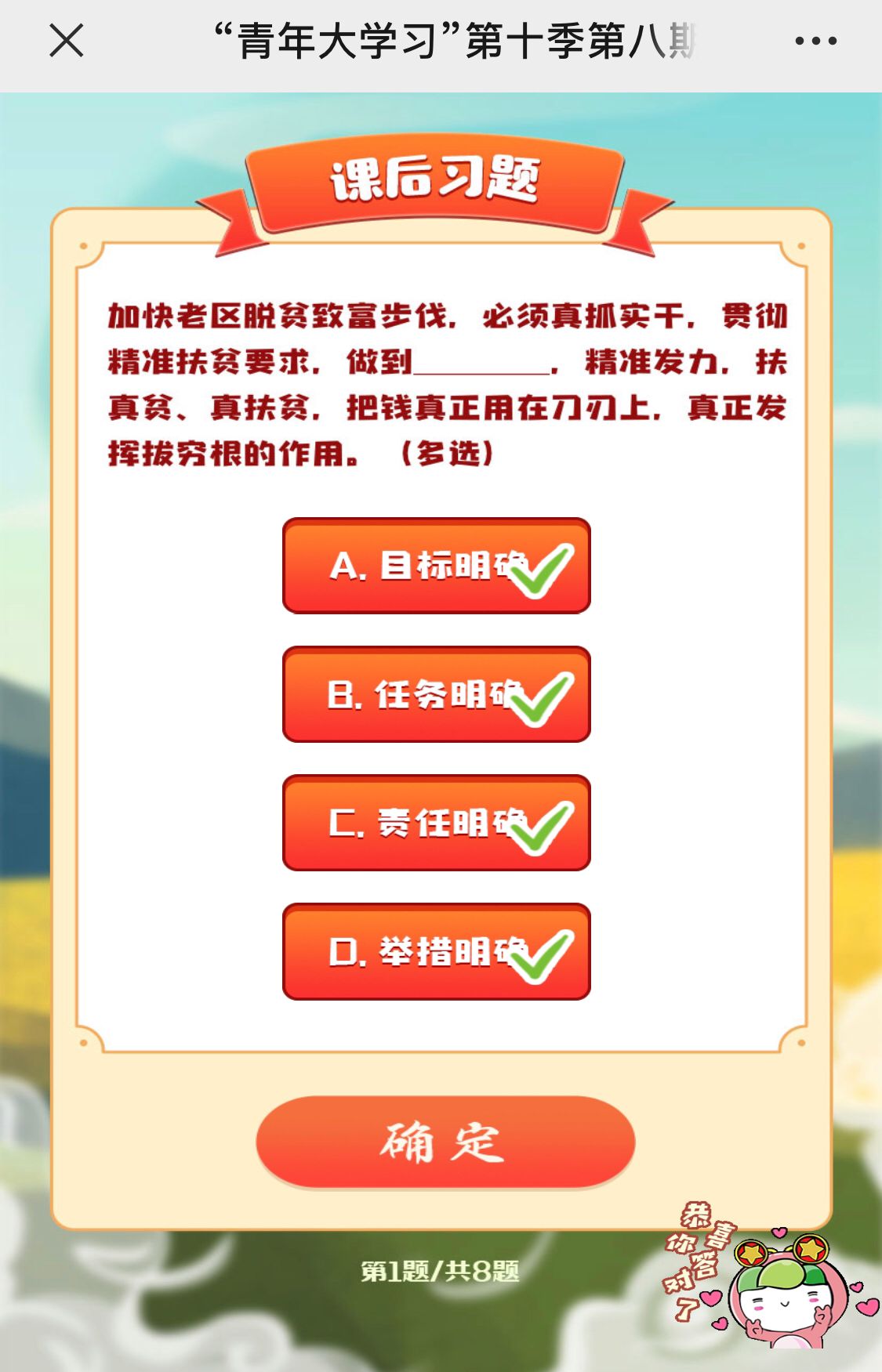 以什么为核心，全面落实教育扶贫政策？青年大学习最新一期答案大全多图