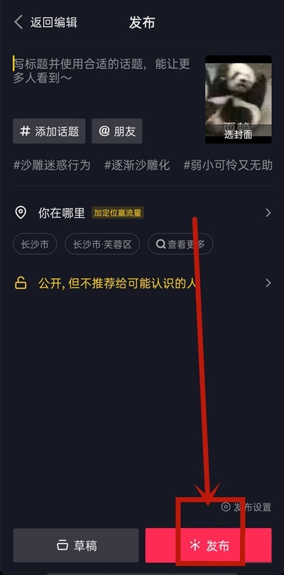 抖音极速版去哪上传视频