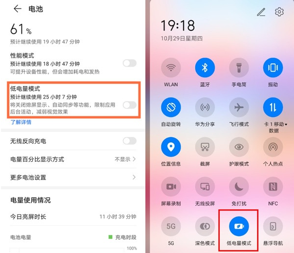 华为nova8省电功能怎么开