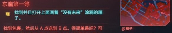 赛博朋克2077东瀛第一等箱子在哪儿？