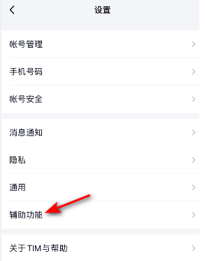 TIM怎么开启你可能认识的人？