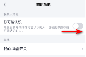TIM怎么开启你可能认识的人？