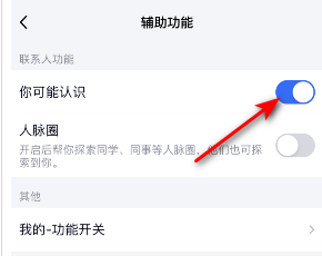 TIM怎么开启你可能认识的人？