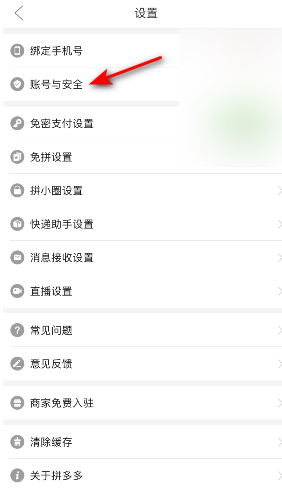 拼多多账号日志去哪看