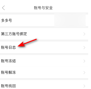 拼多多账号日志去哪看