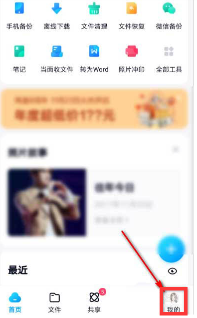 百度网盘自动识别笔记链接功能怎么启用？