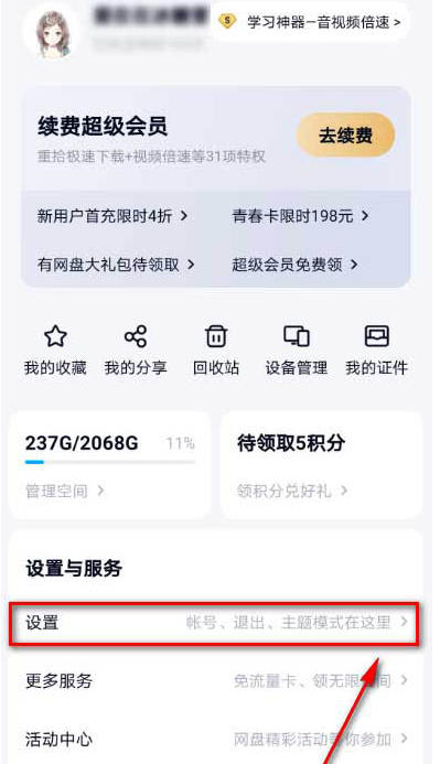 百度网盘自动识别笔记链接功能怎么启用？