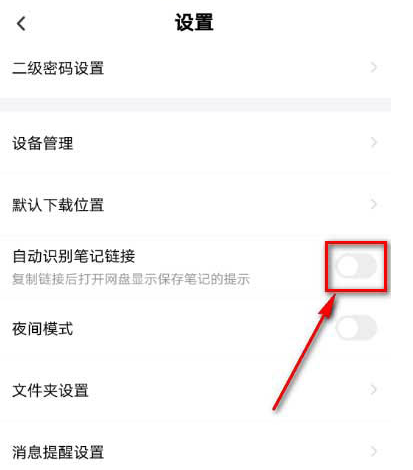 百度网盘自动识别笔记链接功能怎么启用？