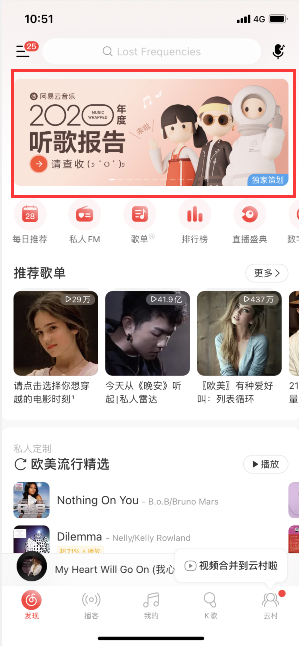 2020网易云年度听歌报告哪里看？