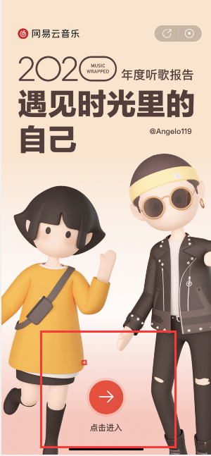 2020网易云年度听歌报告哪里看？