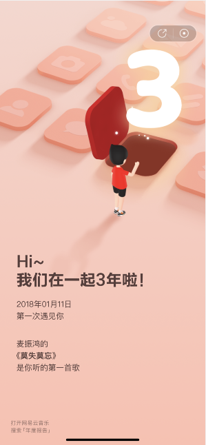 2020网易云年度听歌报告哪里看？