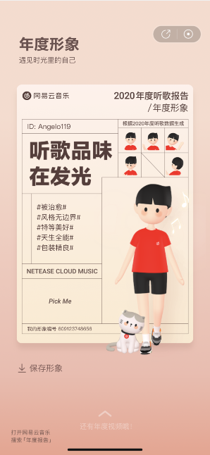 2020网易云年度听歌报告哪里看？