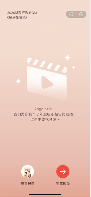 2020网易云年度听歌报告哪里看？