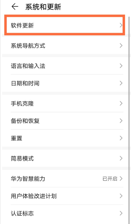 华为nova8去哪关闭自动更新？