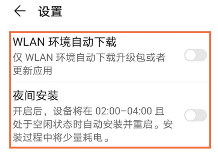 华为nova8去哪关闭自动更新？