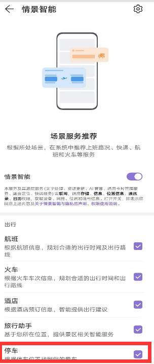 华为智慧助手一键寻车功能使用方法是什么？