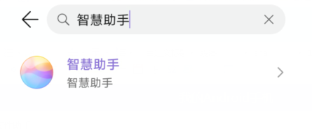 华为智慧助手一键寻车功能使用方法是什么？