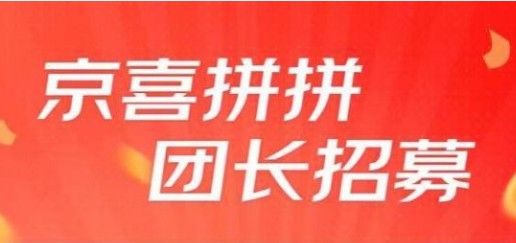 京喜拼拼是什么？京东旗下京喜拼拼是干啥的多图