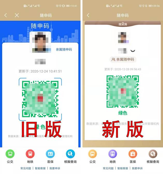 随申码改版上线啦，打开随申办APP体验功能多图
