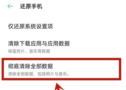 oppoa11彻底清除全部数据如何设置？