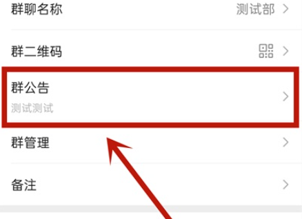 微信群公告撤回如何设置？
