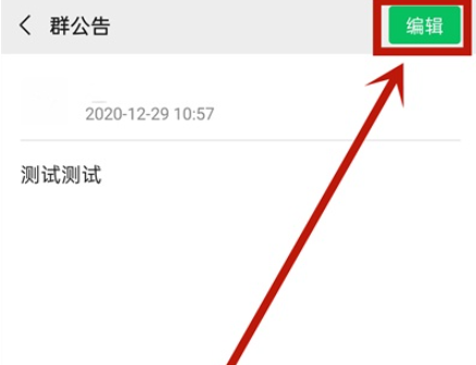 微信群公告撤回如何设置？