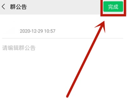 微信群公告撤回如何设置?
