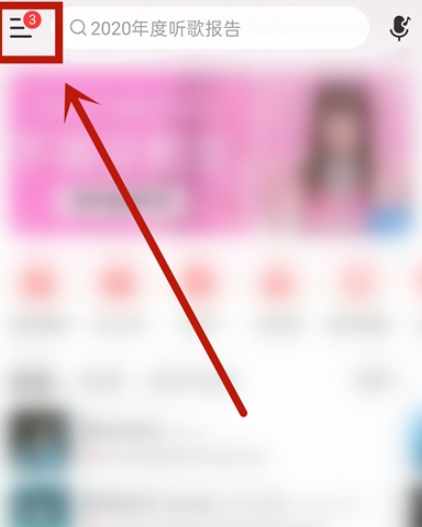 网易云音乐云贝如何查看？