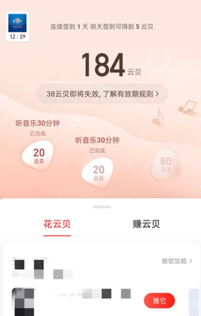 网易云音乐云贝如何查看？